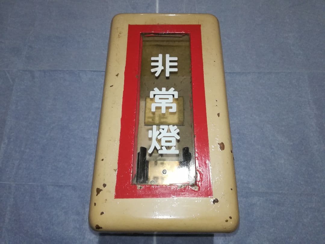 国鉄　鉄道　非常灯　懐中電灯入れ