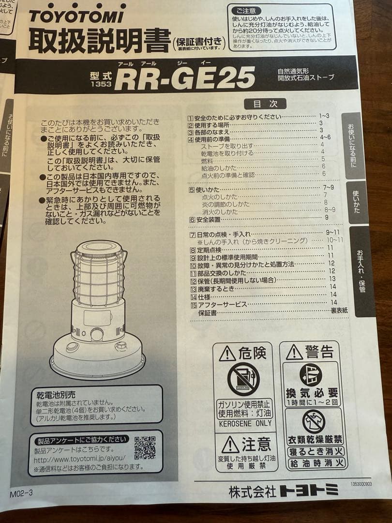 TOYOTOMI RR-GE25 コヨーテブラウン　 石油ストーブ
