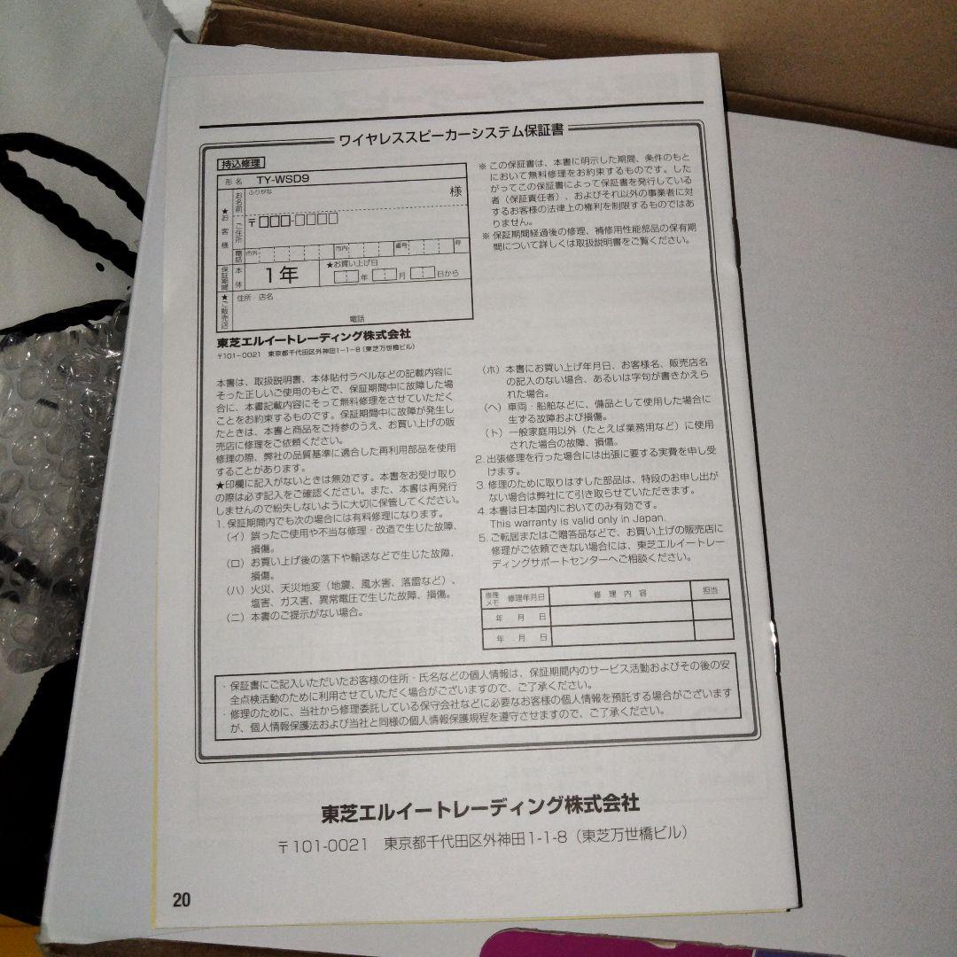 TOSHIBA TY-WSD9(S CUTE BEAT スピーカー手元スピーカー