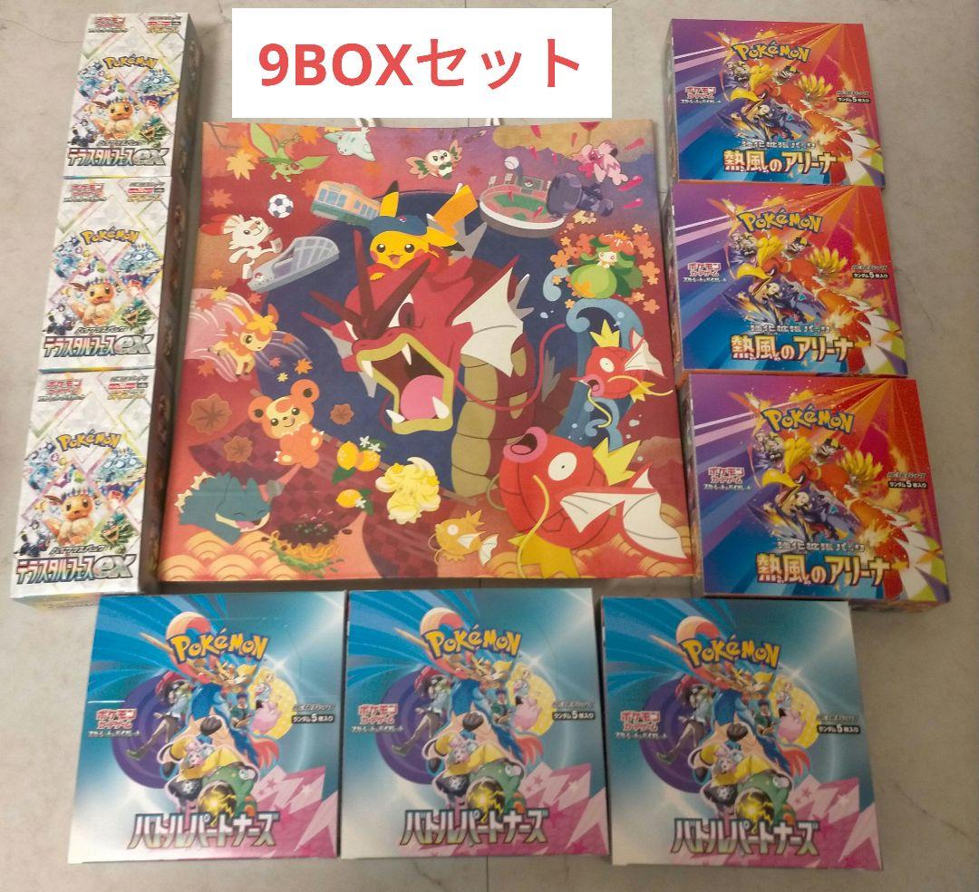 値引き不可 ポケカ バトパ テラスタルフェス 熱風のアリーナ 9BOX セット