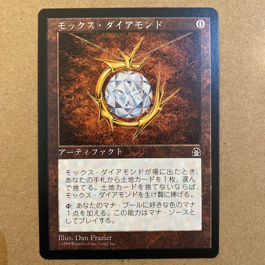MTG モックス・ダイアモンド/Mox Diamond 日本語