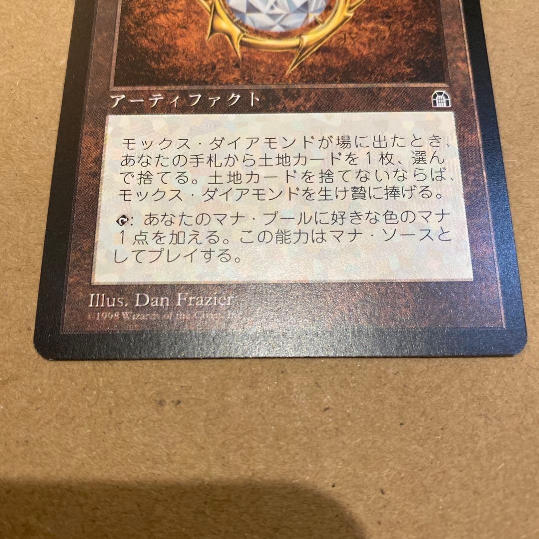 MTG モックス・ダイアモンド/Mox Diamond 日本語