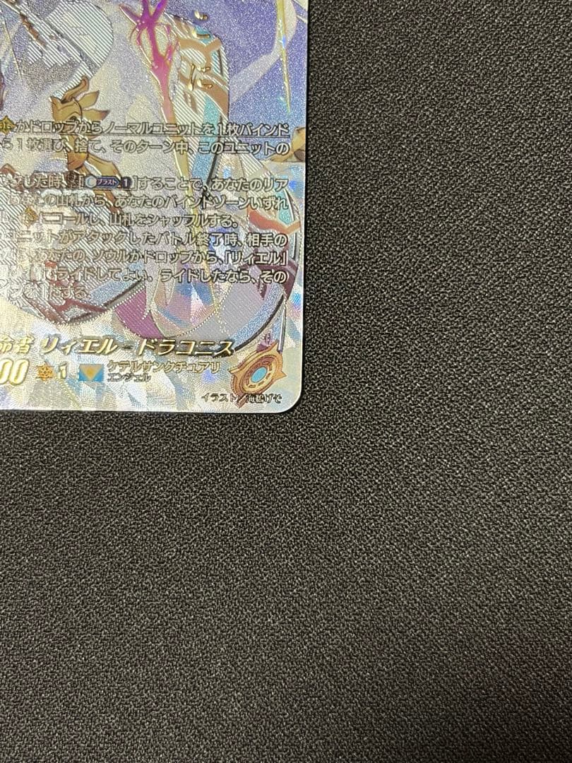 聖なる時の運命者　リィエル=ドラコニス　SEC