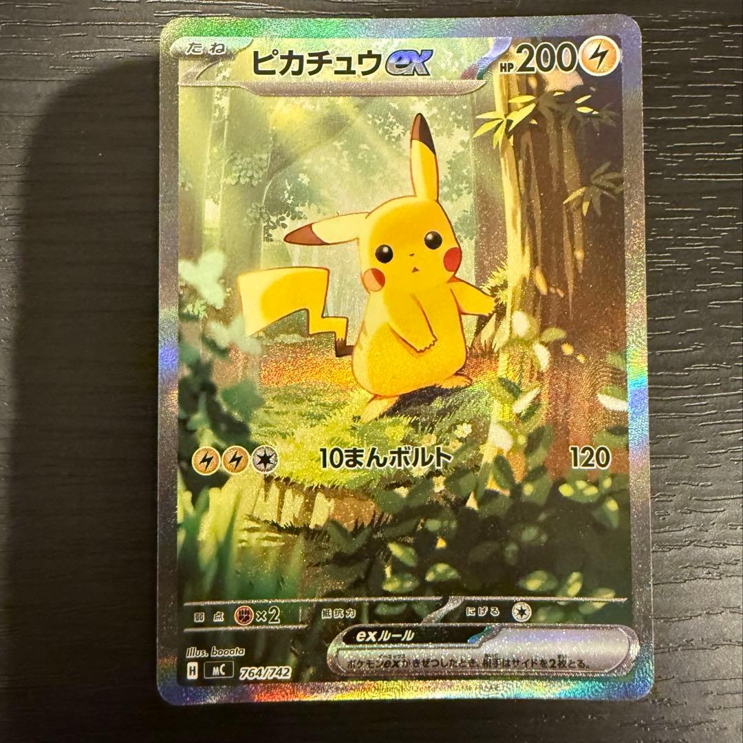S*B様 ピカチュウex SAR スタートデッキ100 25番