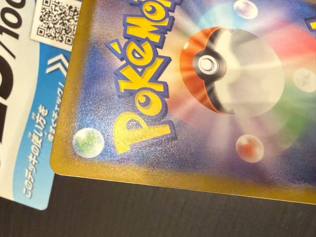 S*B様 ピカチュウex SAR スタートデッキ100 25番