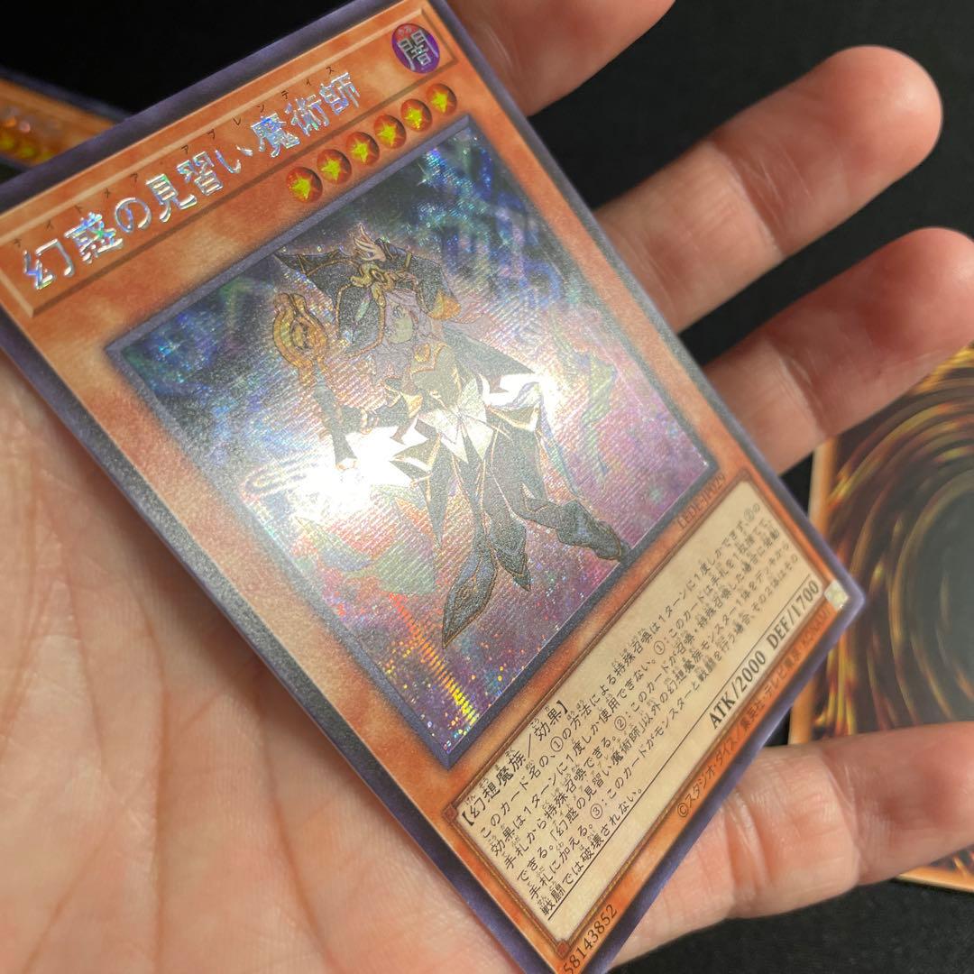遊戯王　幻惑の見習い魔術師　アジア版　シークレット