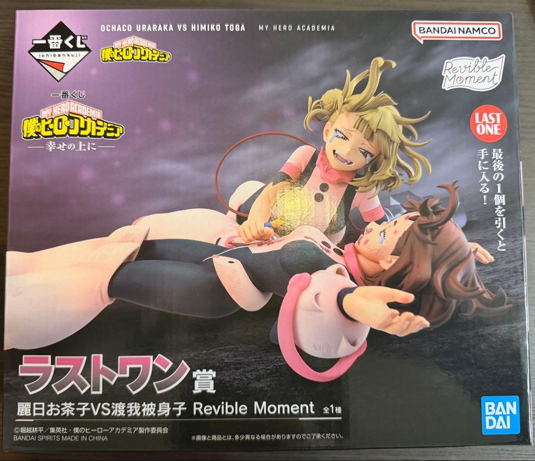 【一番くじ】僕のヒーローアカデミア ラストワン賞 麗日お茶子VS渡我被身子