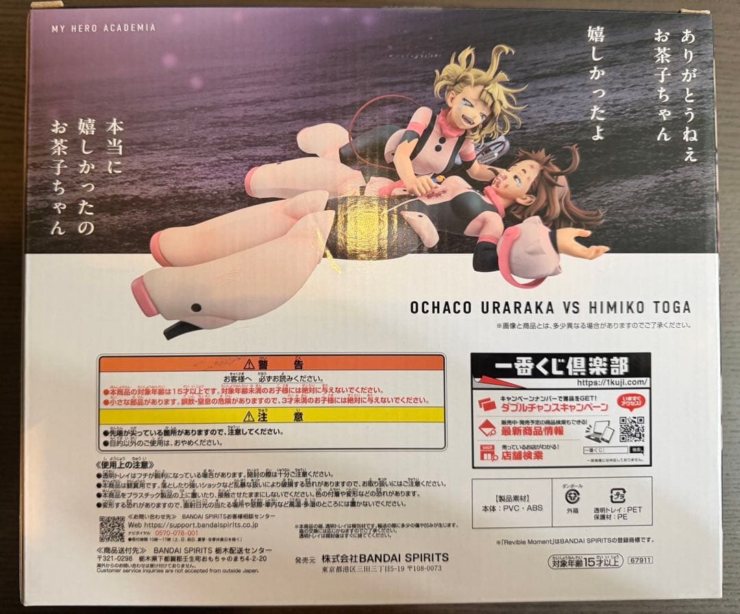 【一番くじ】僕のヒーローアカデミア ラストワン賞 麗日お茶子VS渡我被身子