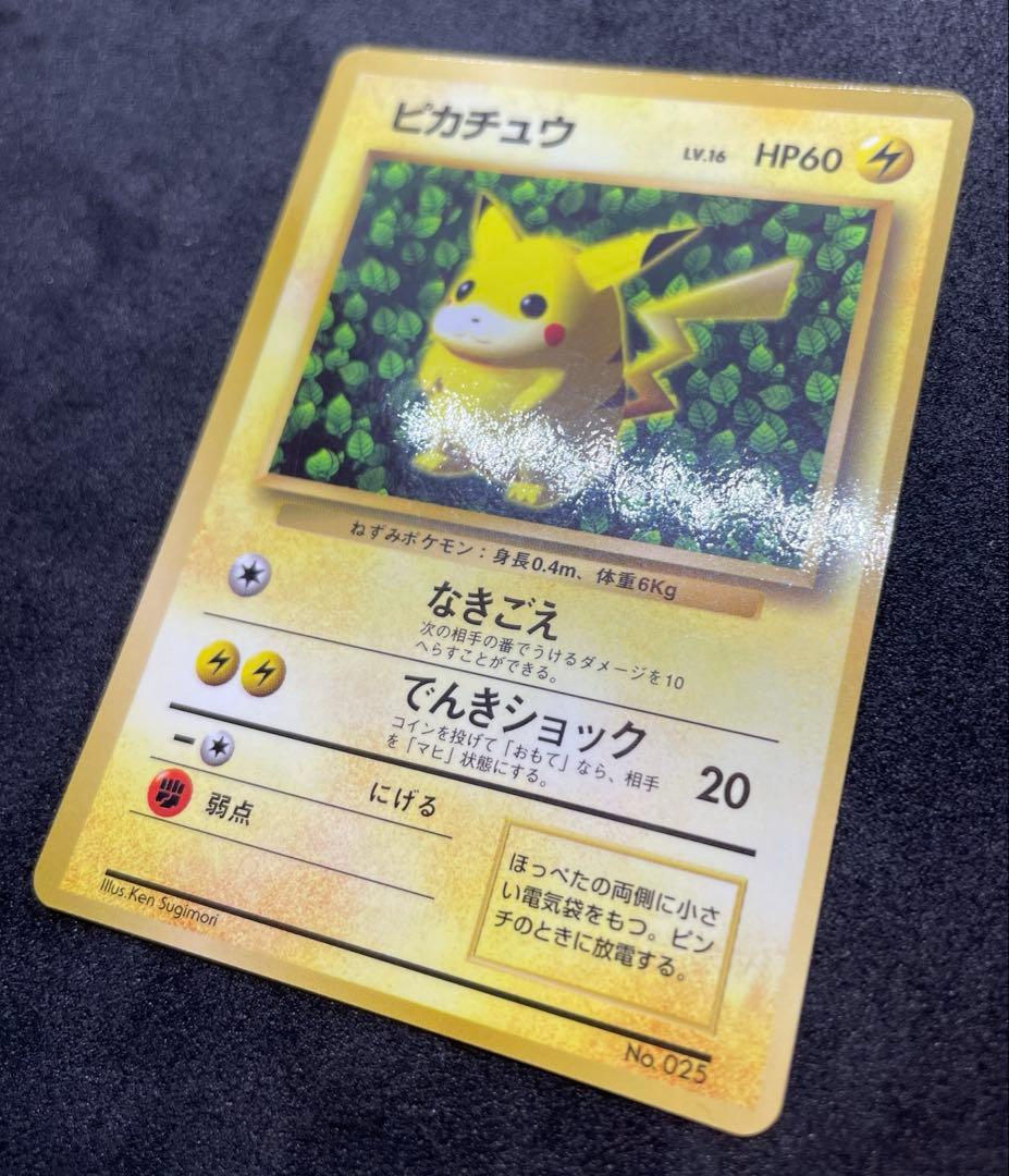 【準美品】ピカチュウ　旧裏　プロモ　エラー表記　コロコロ　世界初　光沢あり