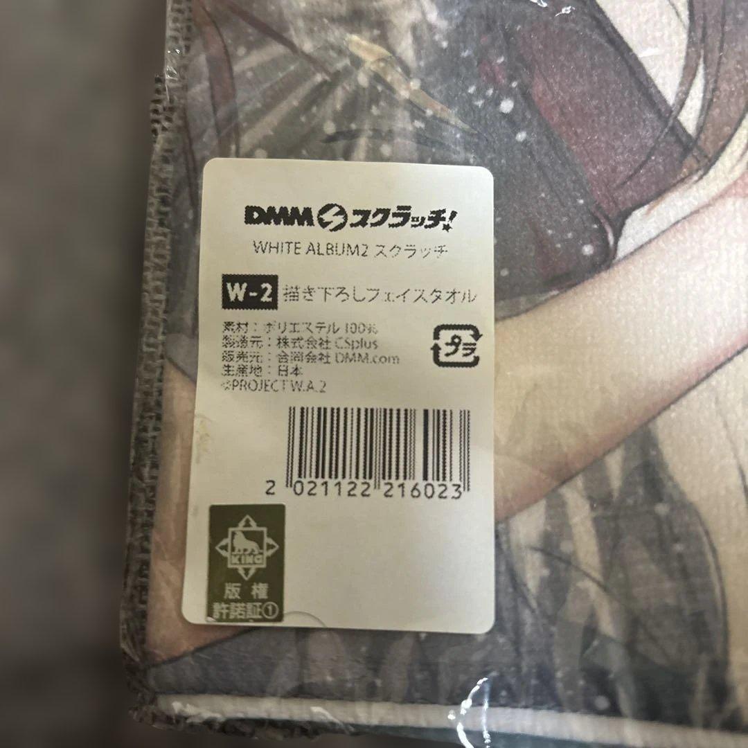 WHITE ALBUM2 描き下ろしフェイスタオルW-2