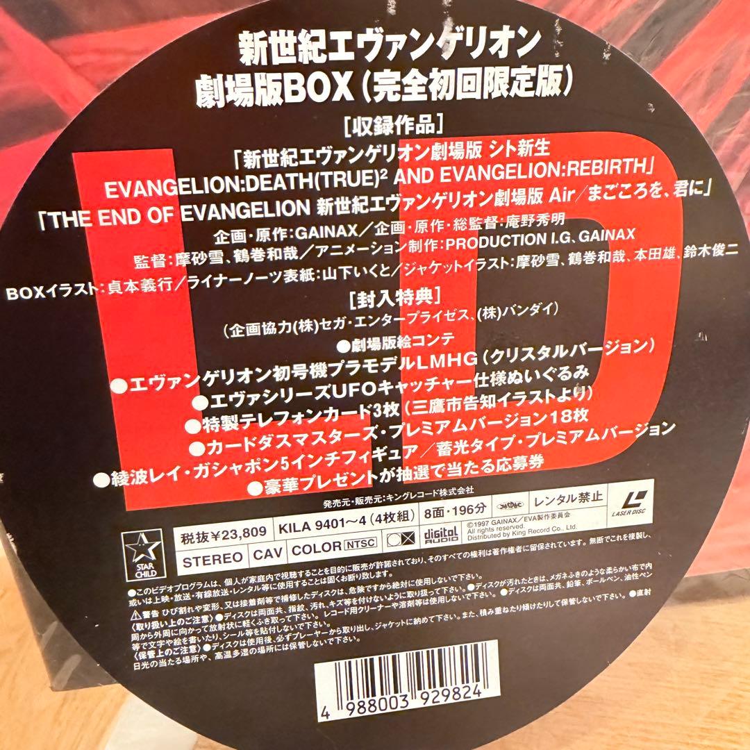 新世紀エヴァンゲリオン 劇場版BOX(完全初回限定版)レーザーディスク版　未使用