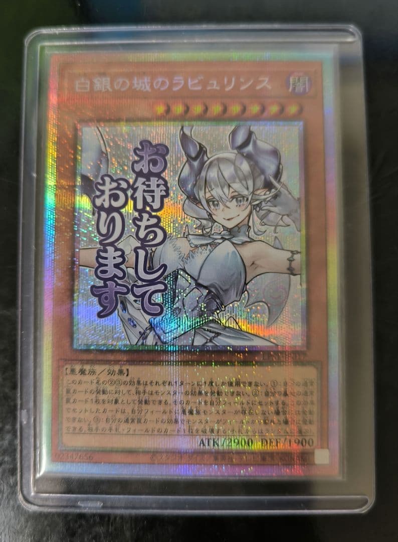 白銀の城のラビュリンス プリシク スタンプ　遊戯王