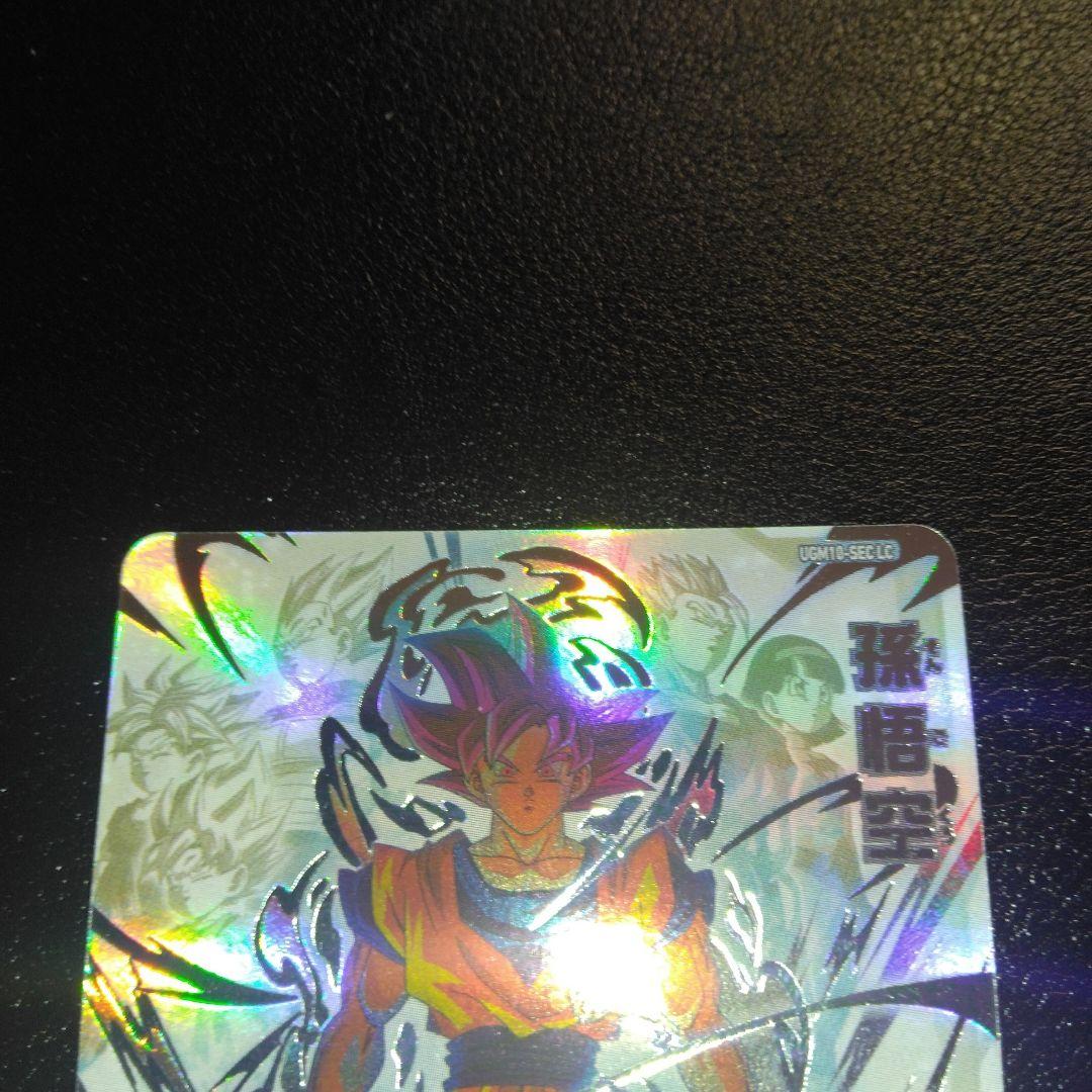 ugm10-sec lc 孫悟空