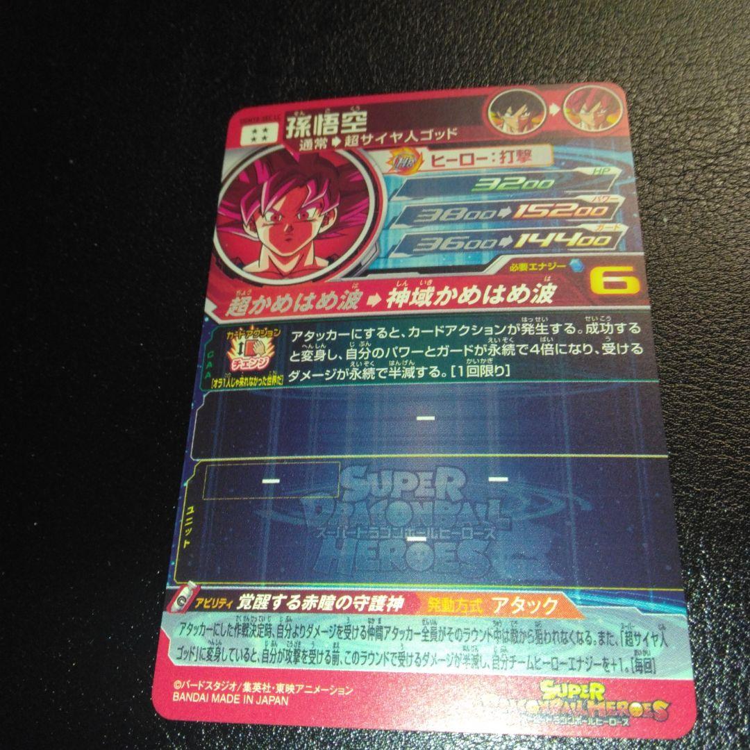 ugm10-sec lc 孫悟空