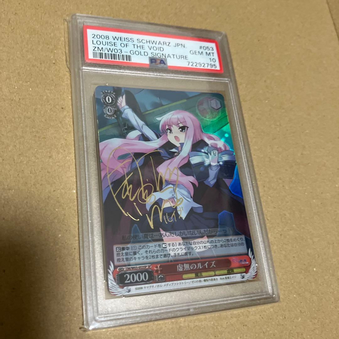 ゼロの使い魔 PSA10点 虚無のルイズ サイン入り ヴァイス ルイズトップレア