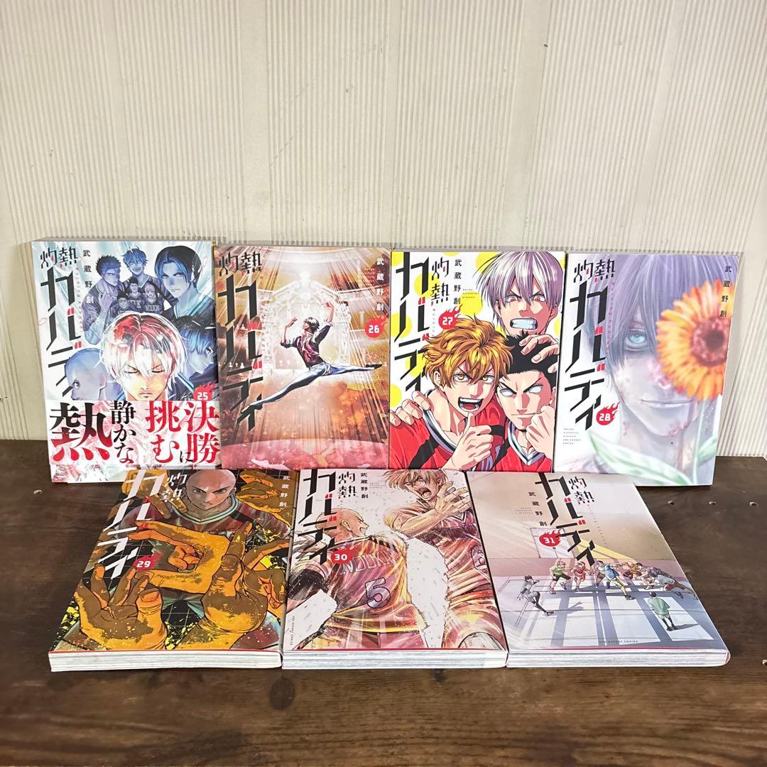 灼熱カバディ 1〜31巻完結セット 武蔵野創 全巻セット