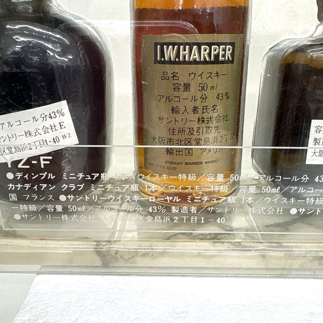 サントリー BAR ウイスキー ミニボトル セット 未開封品 各50ml