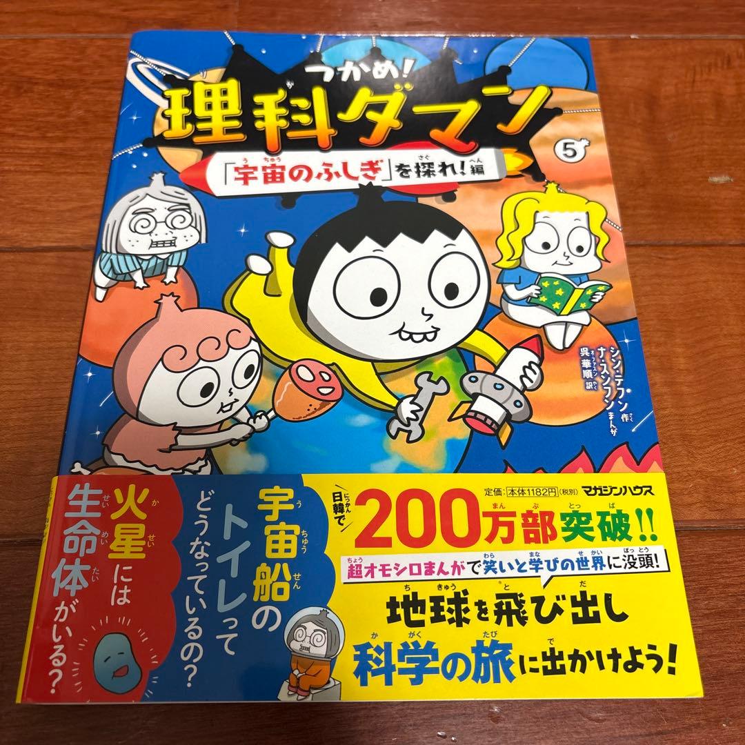 【本日発送可能】つかめ!理科ダマン 1 〜7巻セット