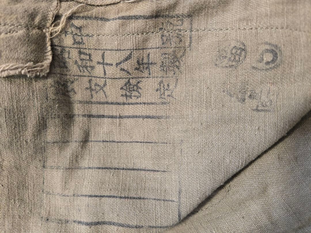日本軍　防暑略衣　昭和18年製