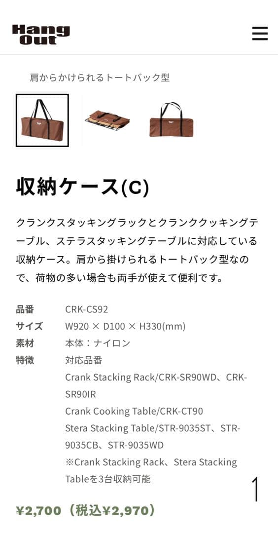 ハングアウト(HangOut)クランクスタッキングラックウッド