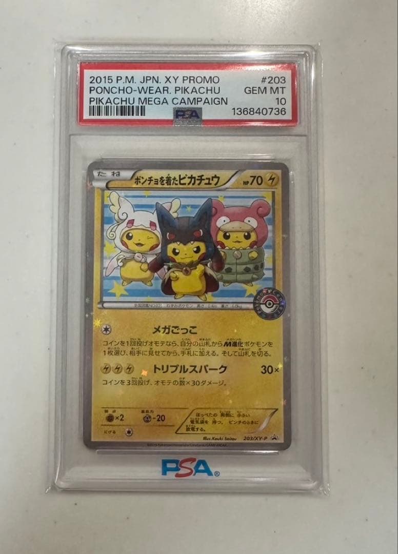 【PSA10】ポンチョを着たピカチュウ プロモ