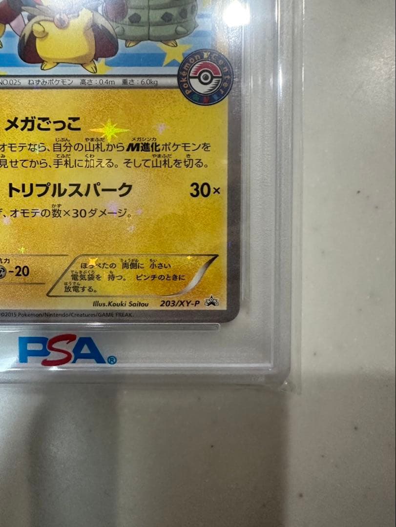 【PSA10】ポンチョを着たピカチュウ プロモ