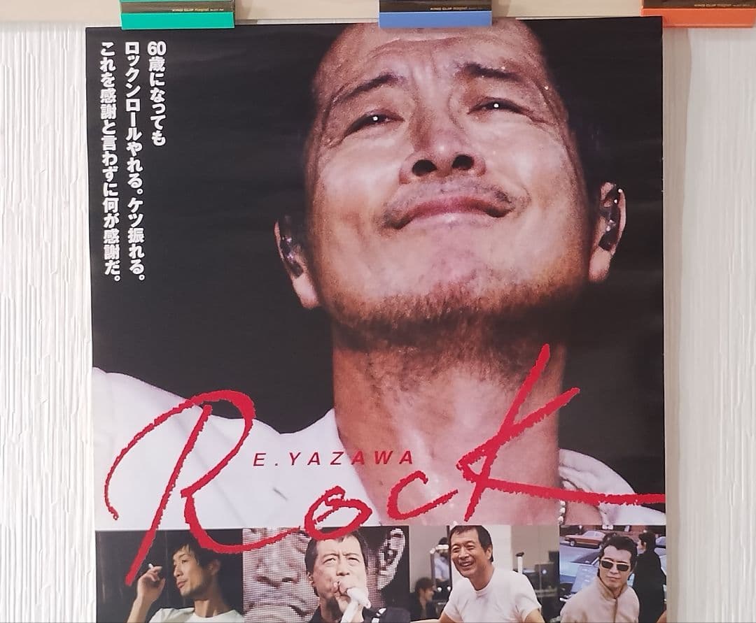 矢沢永吉 E.YAZAWA Rock 1979-2009 映画ポスター　B2判