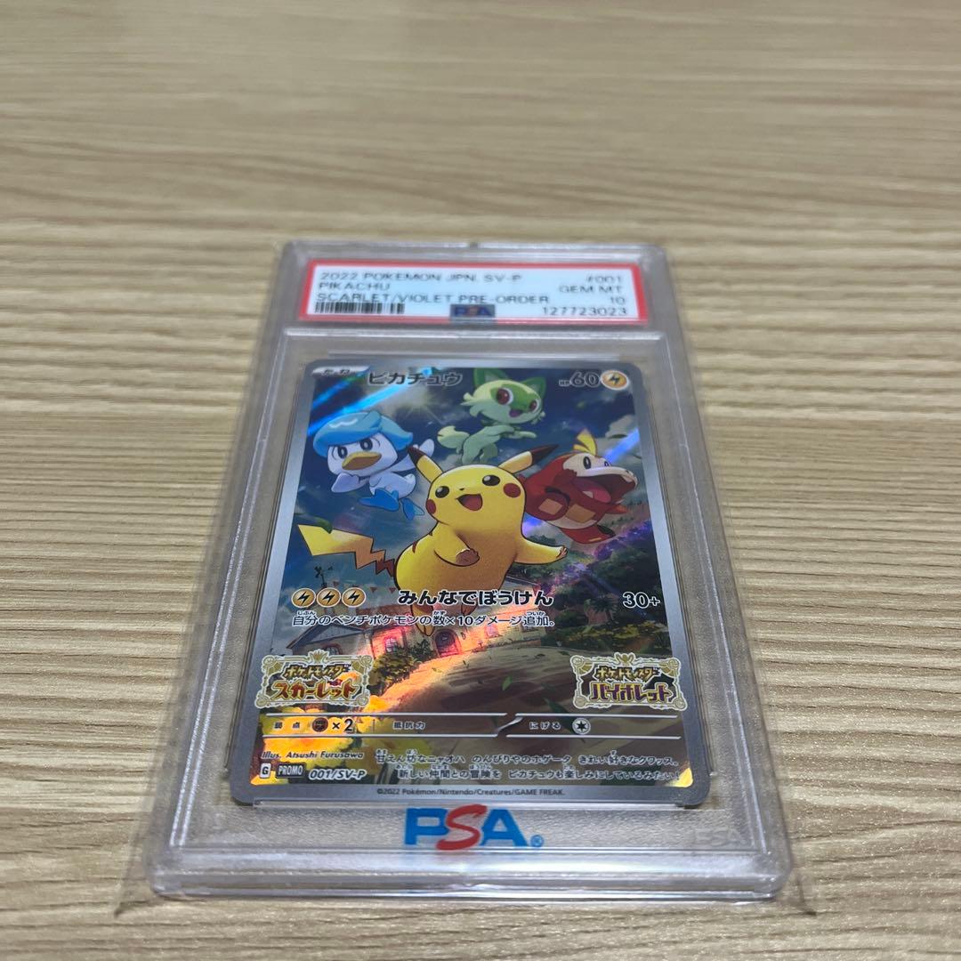 PSA認定 ピカチュウカード 2022 Pokémon JAPAN SV 7