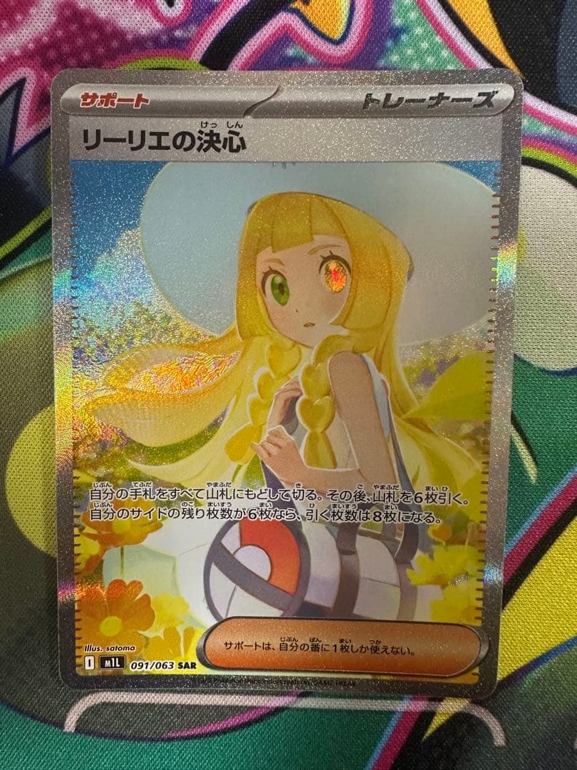 ポケモンカード　リーリエの決心　SR SARまとめ売り