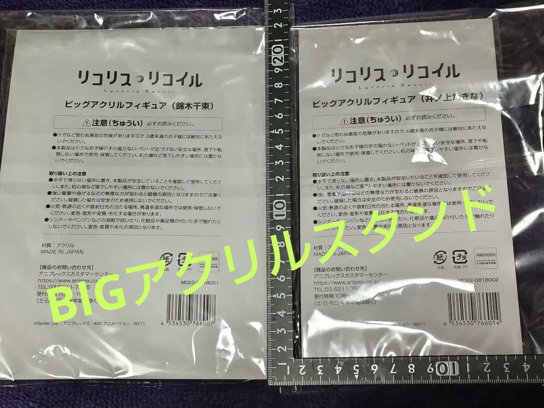 【ＳＰ】リコリスSPセット フィギュア２体＋BIGアクスタ２枚＋非売ポスター１枚