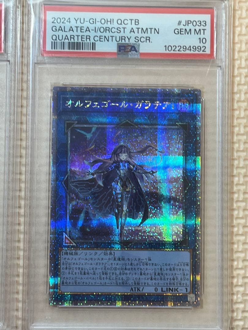 遊戯王　オルフェゴール•ガラテアi / ガラテア 25TH PSA10 連番