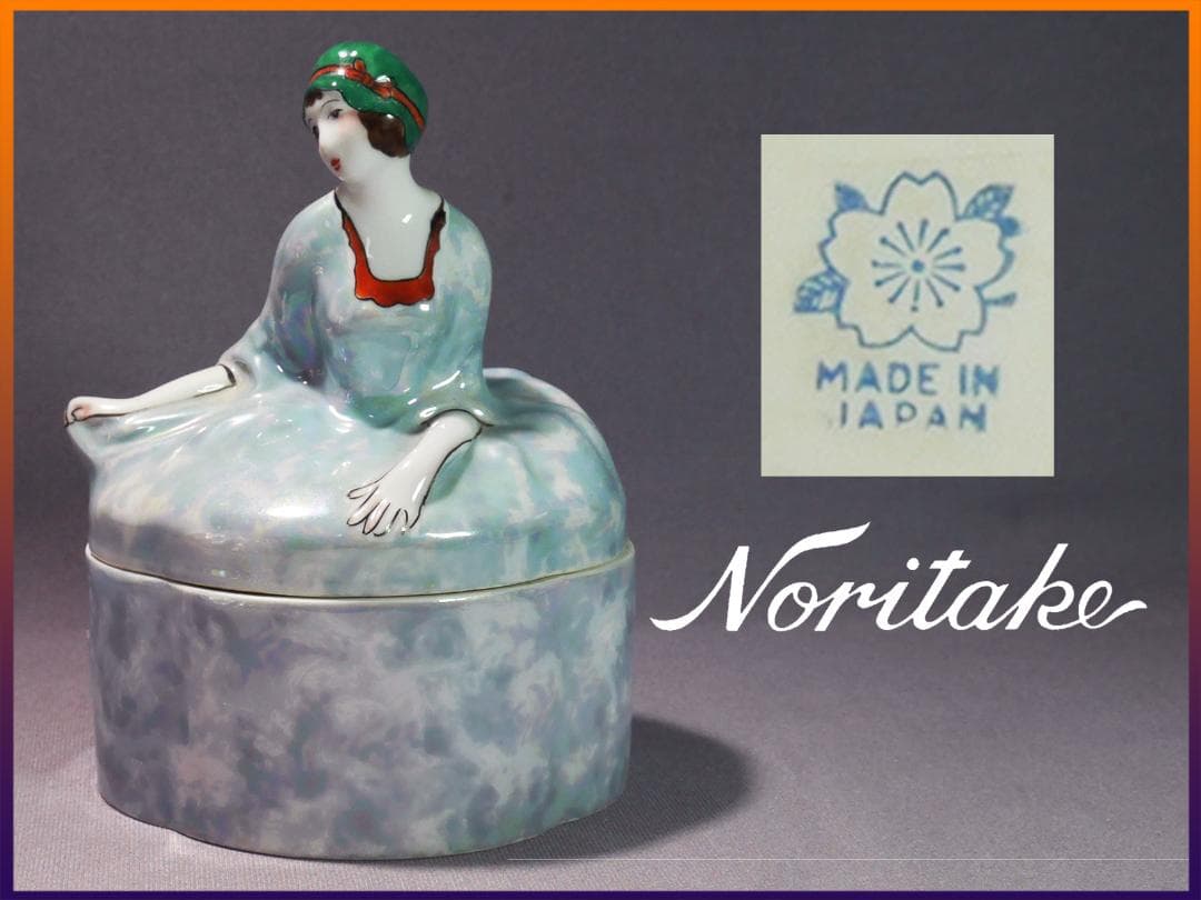 【1点限り】ノリタケ 青 デコレディ ドレッサードール パウダー アンティーク