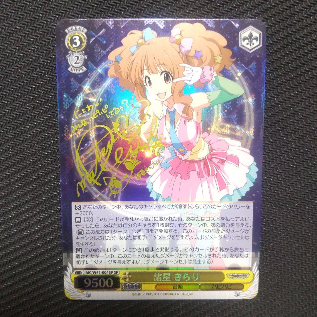 ヴァイスシュバルツ　諸星　きらり（SP）　1枚