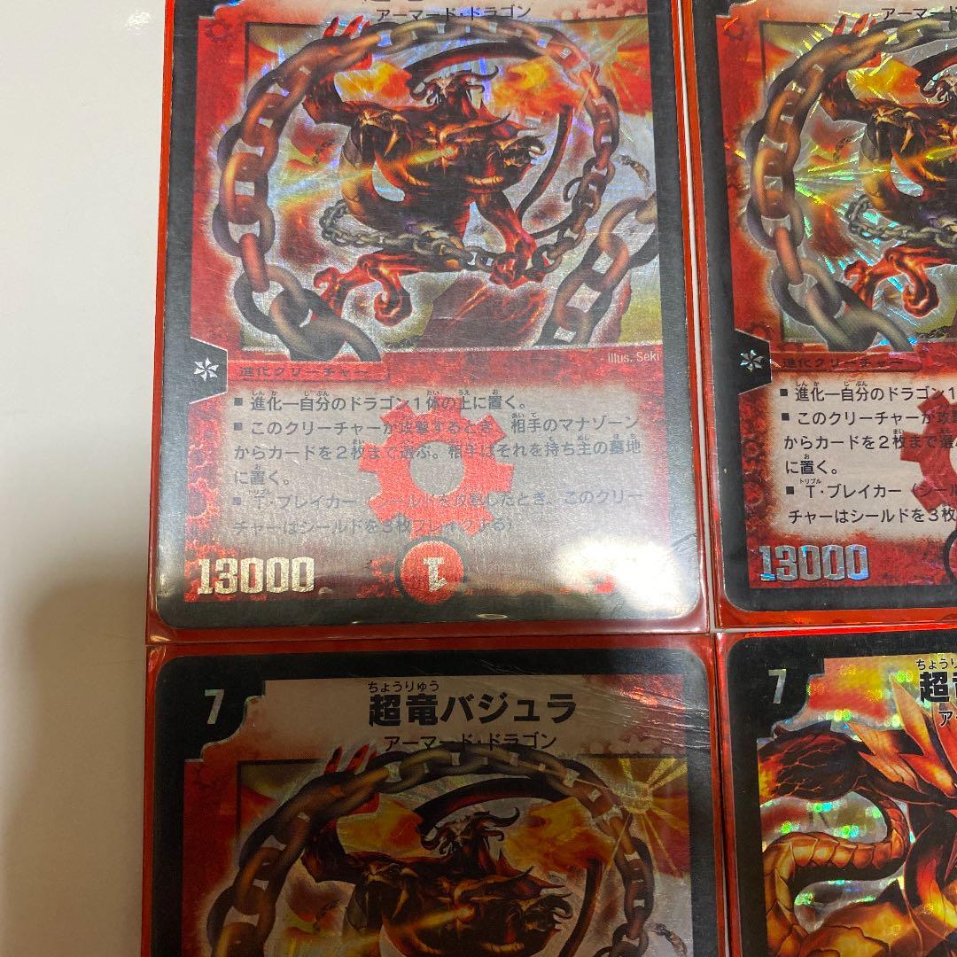 デュエルマスターズ 超竜バジュラ