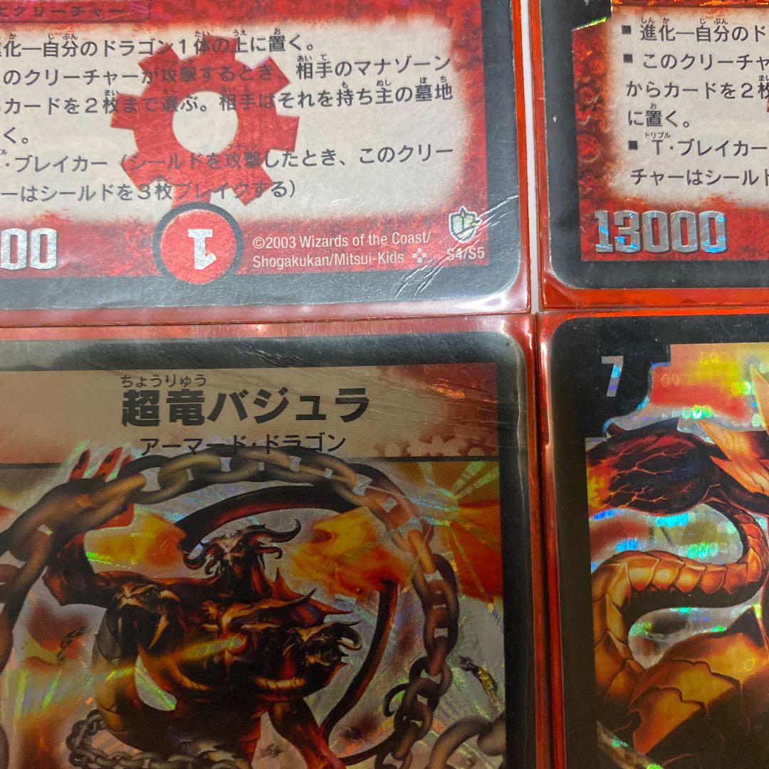 デュエルマスターズ 超竜バジュラ