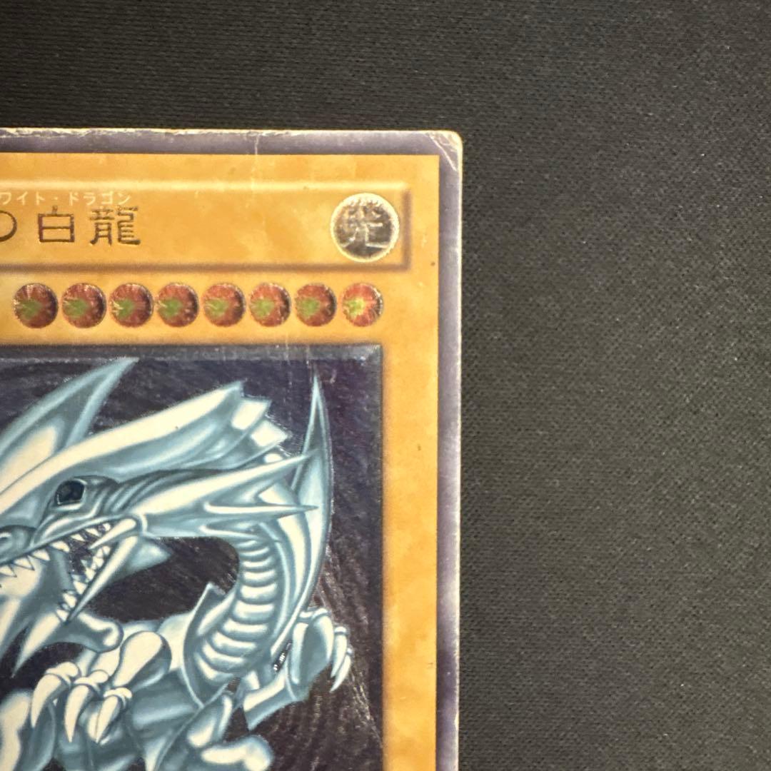 のぞみ　青眼の白龍　ブルーアイズホワイトドラゴン　レリーフ　アルティメット