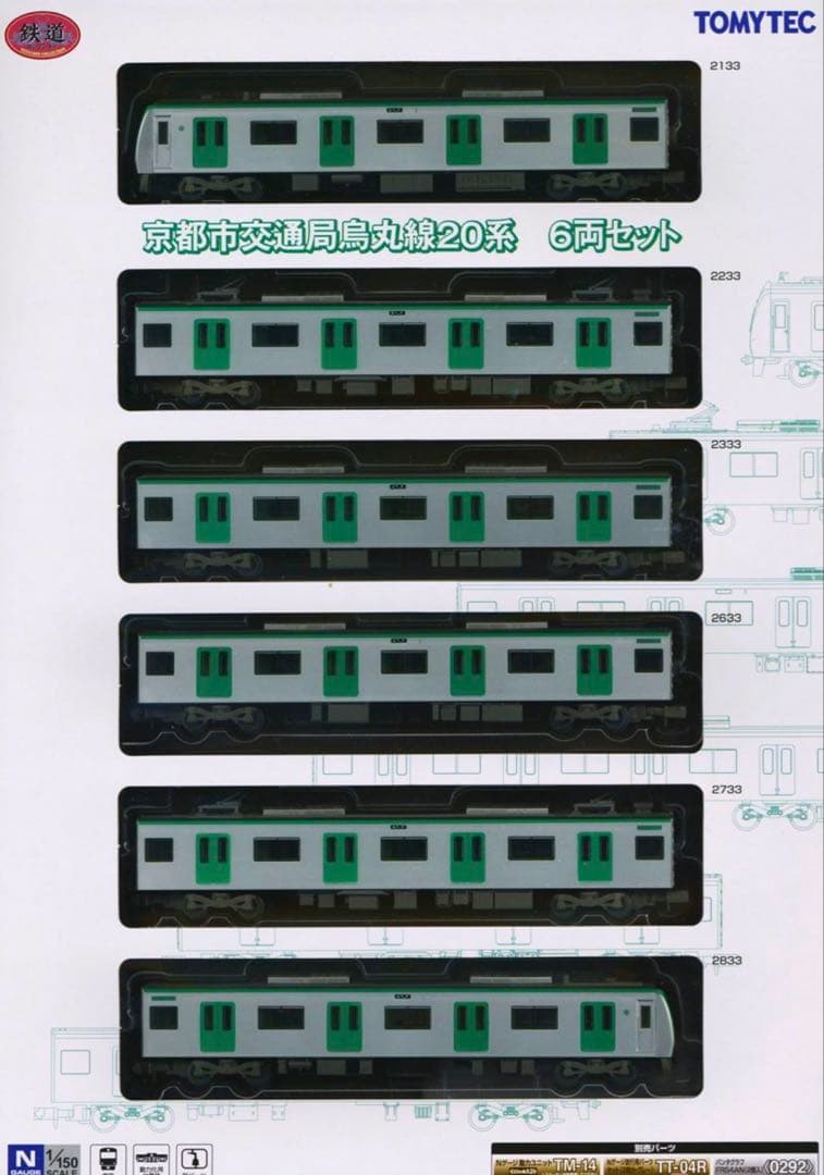 鉄道コレクション 京都市交通局烏丸線20系 (6両セット)