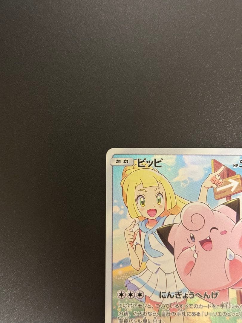 ポケモンカード ピッピ chr