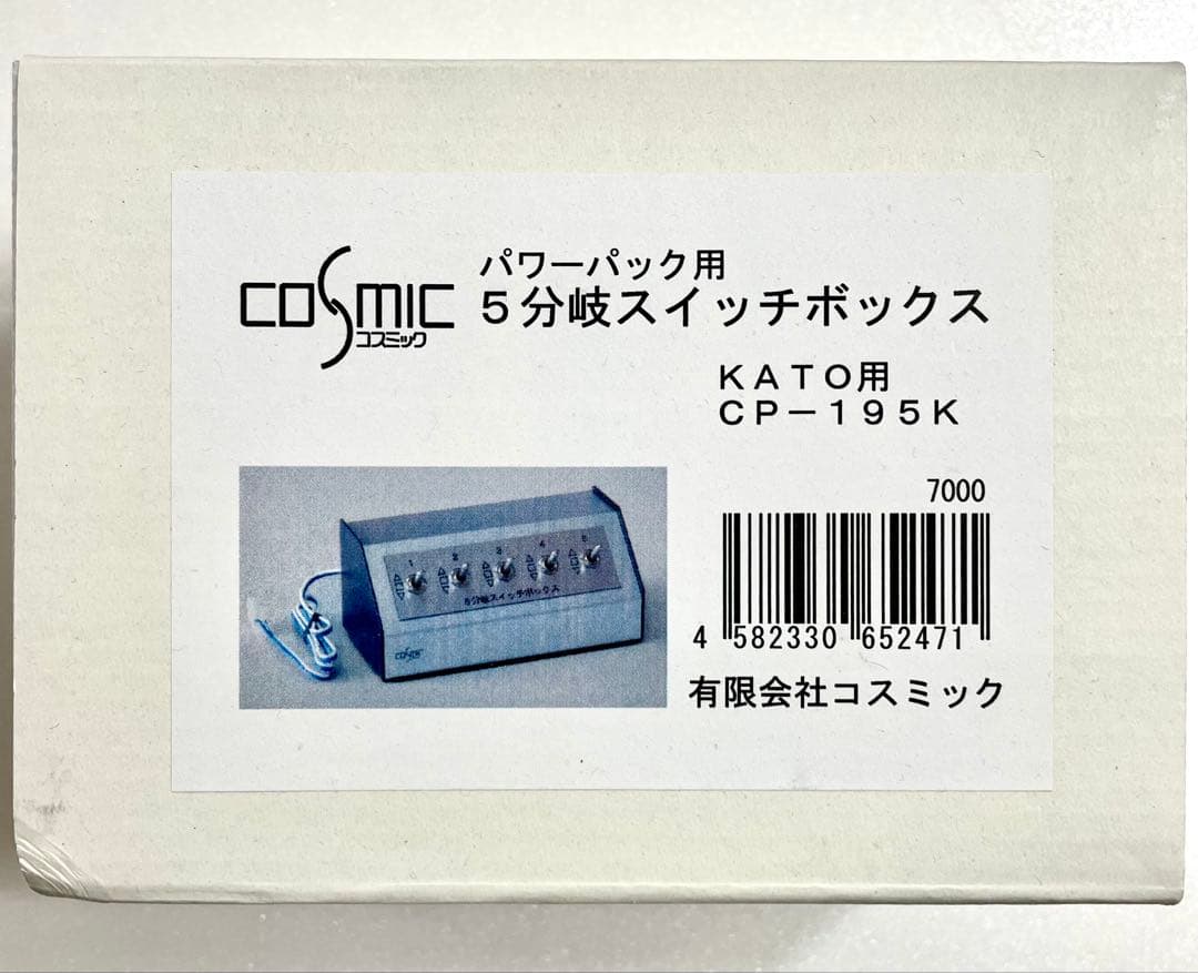 COSMIC_パワーパック用5分岐スイッチボックス/KATO用CP-195K