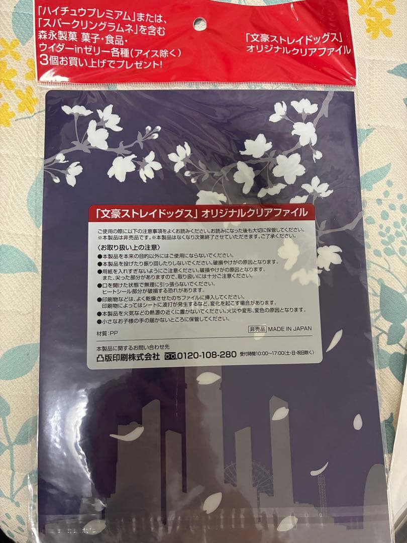 中原中也記念館ファイル/森永製菓文豪ストレイドッグスコラボファイル/その他3種