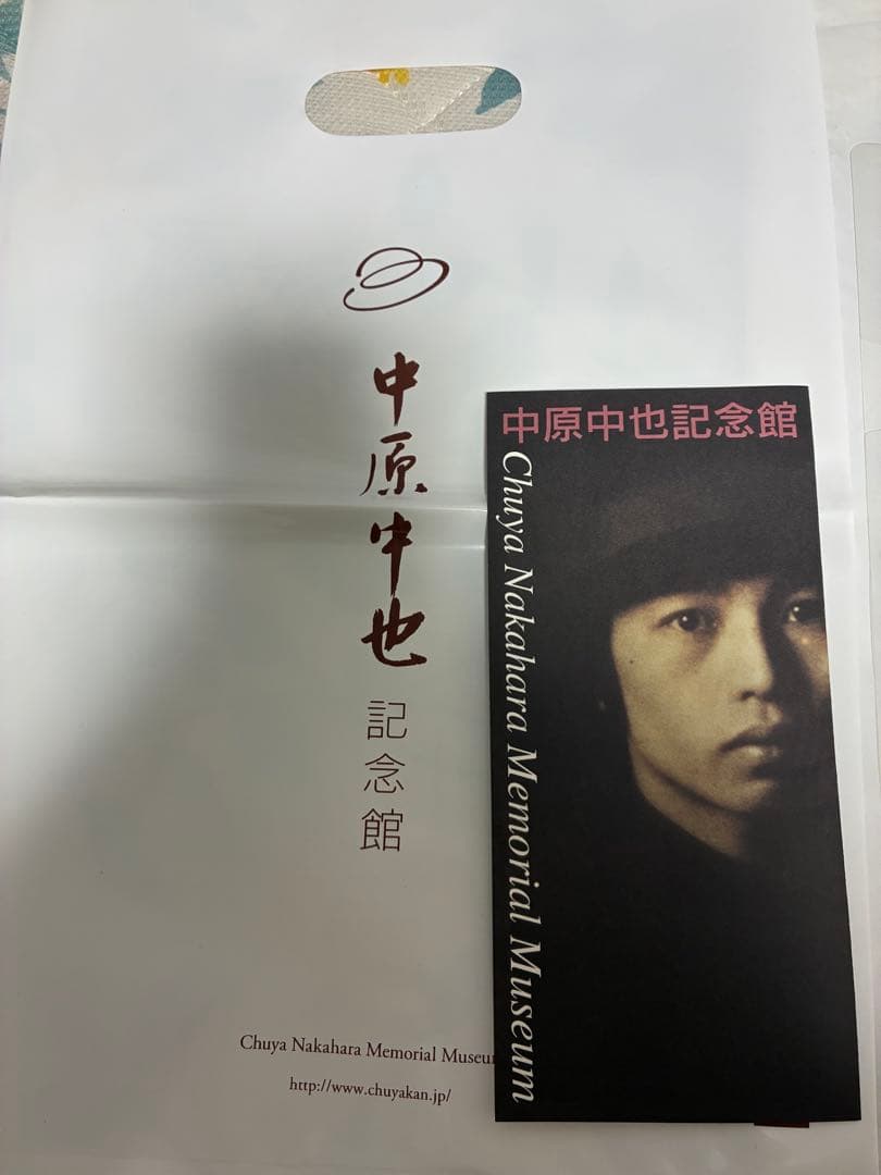 中原中也記念館ファイル/森永製菓文豪ストレイドッグスコラボファイル/その他3種