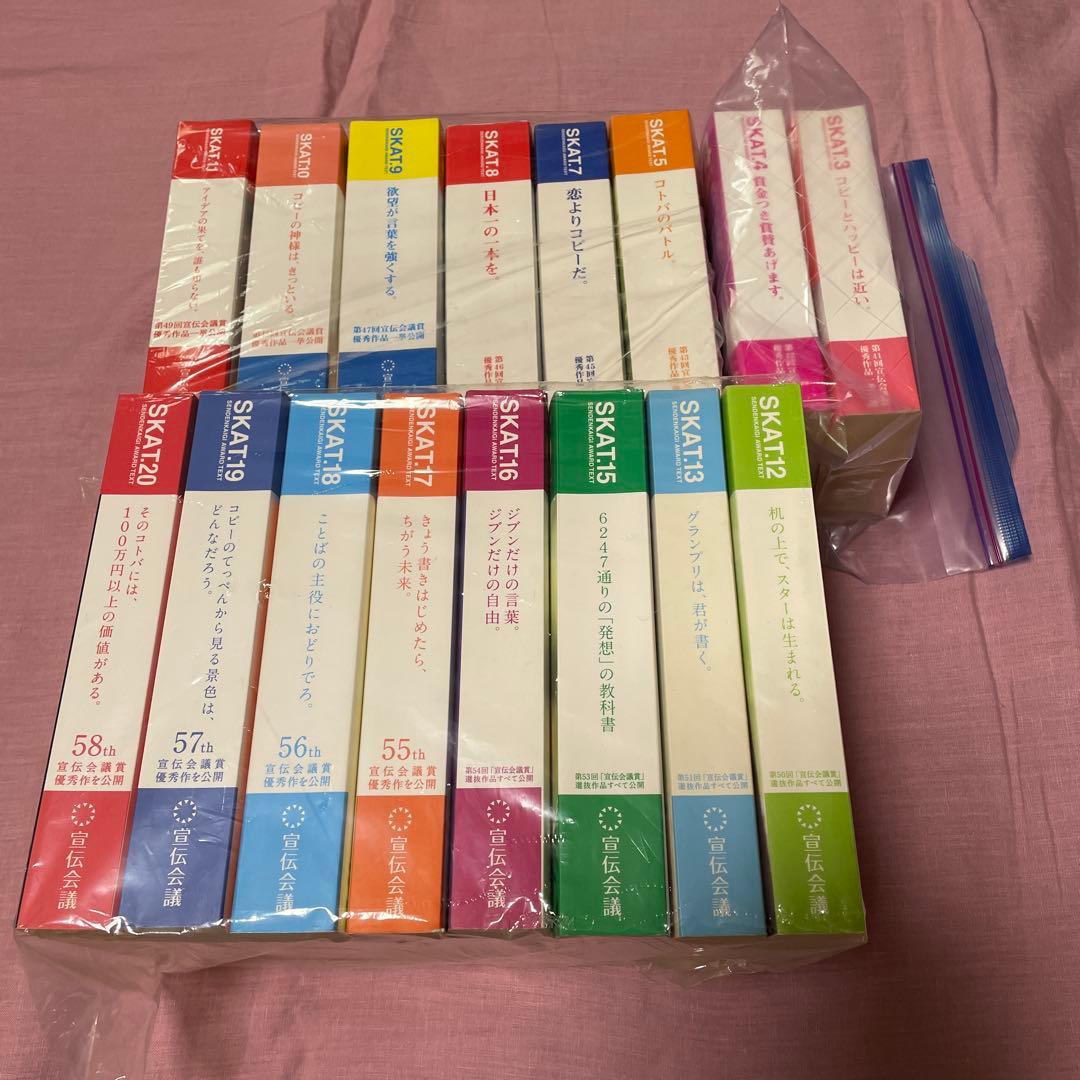 入手困難　SKAT.16冊セット 宣伝会議　心をつかむコピーCMアイデア