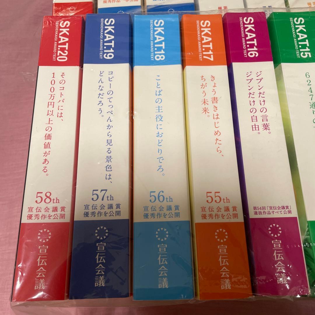 入手困難　SKAT.16冊セット 宣伝会議　心をつかむコピーCMアイデア