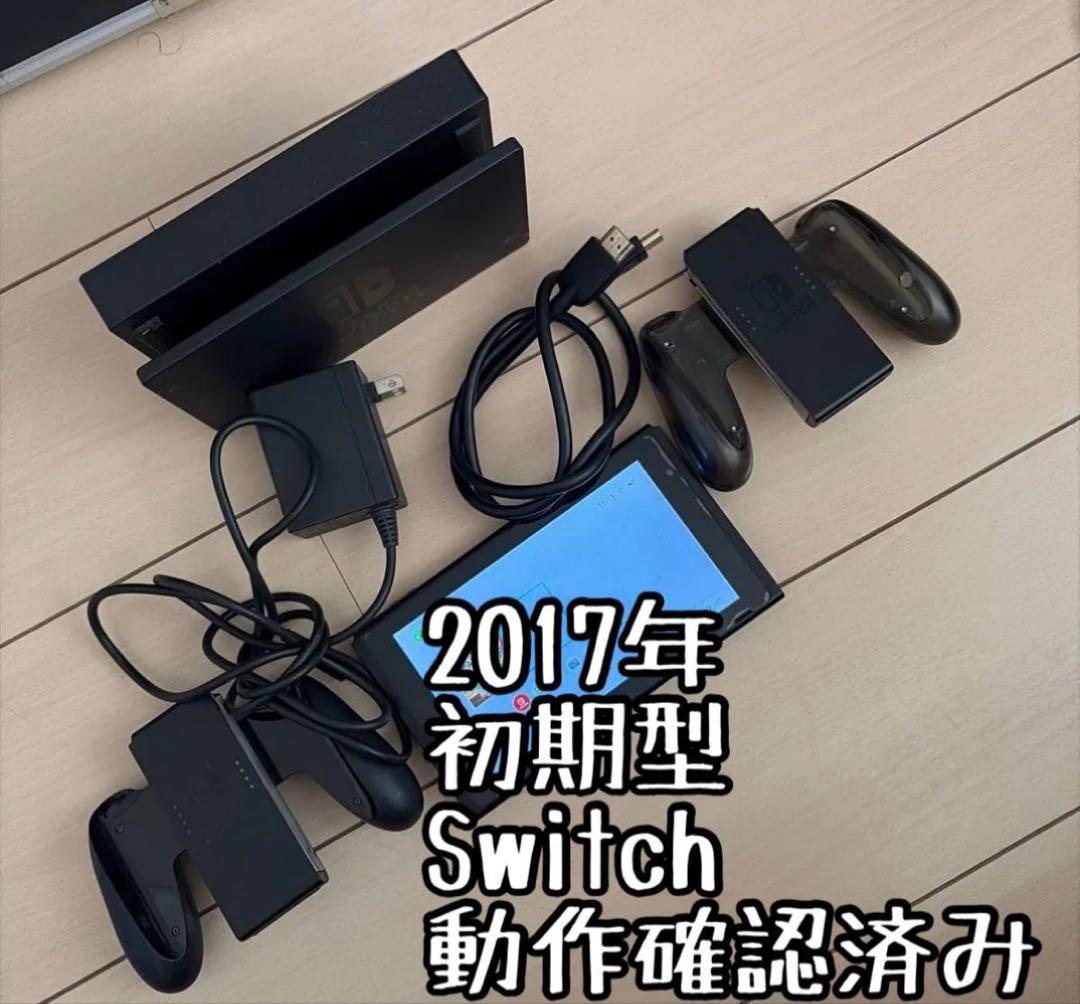 初期型　Nintendo Switch 本体 2017年製
