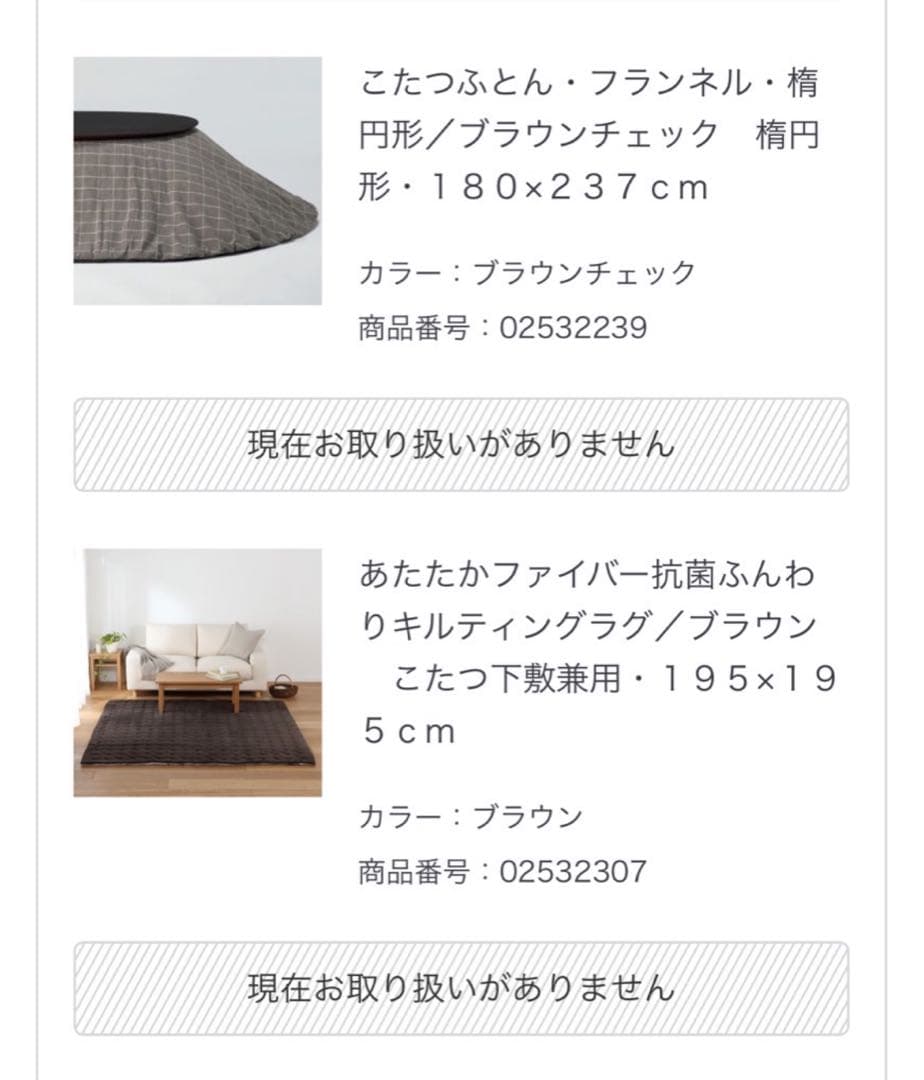 無印良品　楕円こたつ　フラットヒーター　ローテーブル／ナチュラル