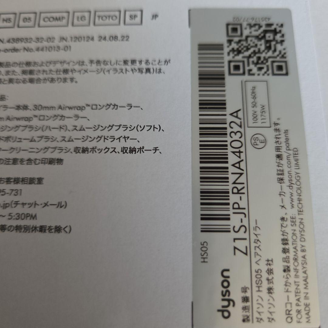 新品未使用 Dyson Airwrap Complete Long 限定色