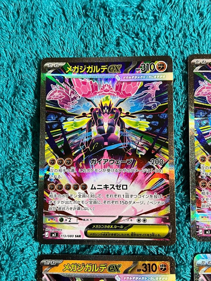 ムニキスゼロ メガジガルデex SAR2枚 メガジガルデRR2枚 4枚セット