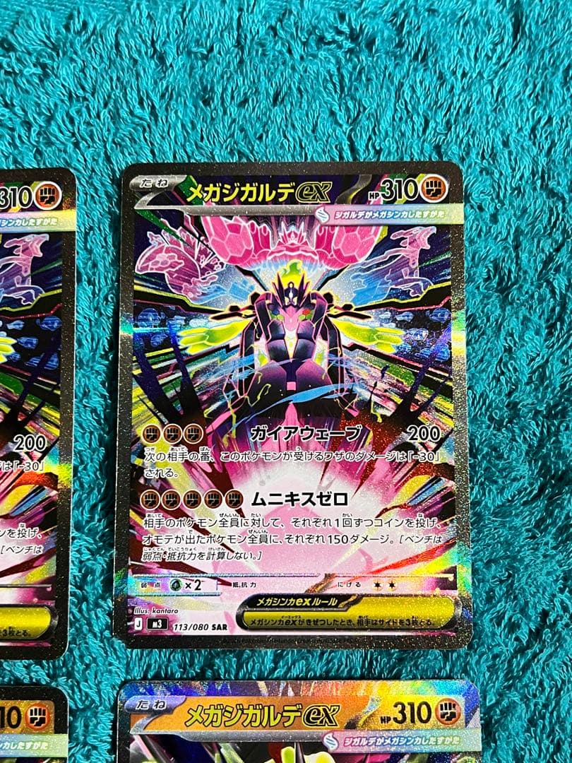 ムニキスゼロ メガジガルデex SAR2枚 メガジガルデRR2枚 4枚セット