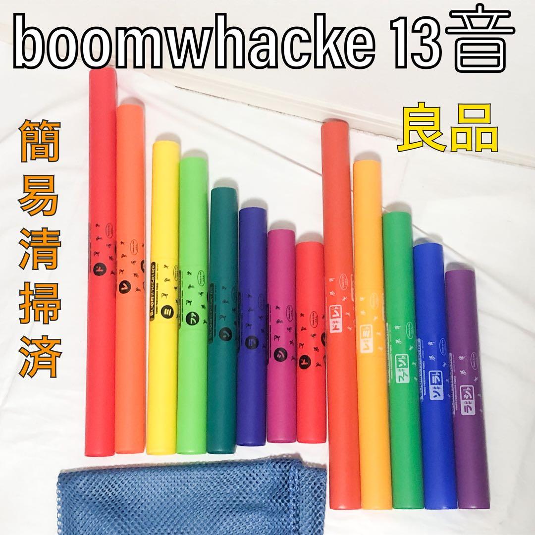送料込★良品★ドレミパイプ 13音　boomwhacke 収納袋付