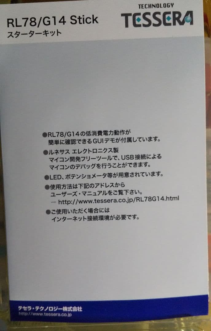 Renesas electronics RL78/G14 Stick 4個セット